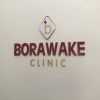 Borawake Clinic